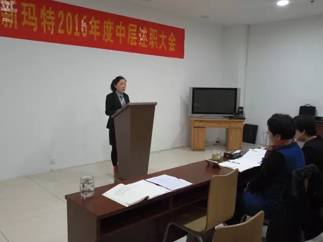 1586163023753118.jpg 【會議】嵐山新瑪特組織召開2016年度中層述職大會3.webp.jpg